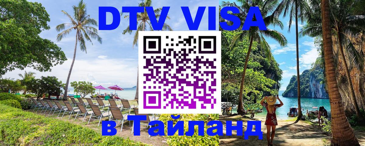 Цены на DTV визу в Таиланд — пакеты услуг, достаточно даже паспорта - Нью-Дели  20.11.2025 